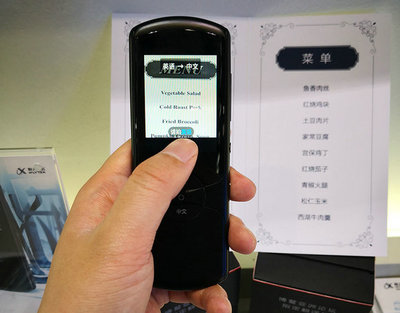 訊飛翻譯機(jī)2.0驚艷亮相GMIC，AI+翻譯助力與世界無(wú)縫溝通